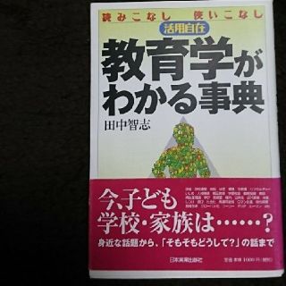 教育学がわかる事典(人文/社会)