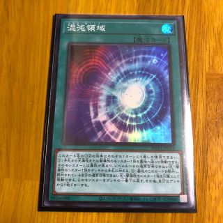 ユウギオウ(遊戯王)の遊戯王　混沌領域　スーパー(シングルカード)