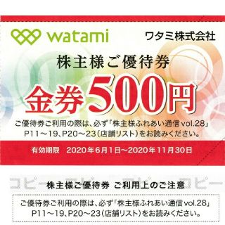 11/30 3000円分 ワタミ 和民 株主優待券(レストラン/食事券)