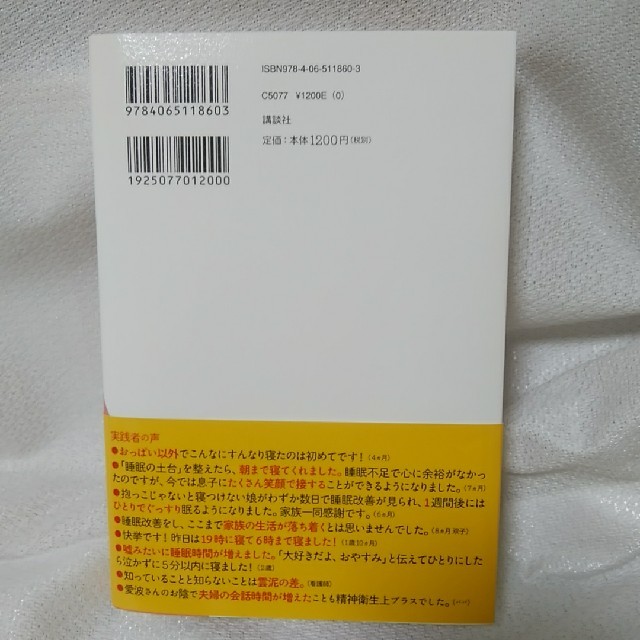 講談社(コウダンシャ)のママと赤ちゃんのぐっすり本 「夜泣き・寝かしつけ・早朝起き」解決ガイド エンタメ/ホビーの雑誌(結婚/出産/子育て)の商品写真