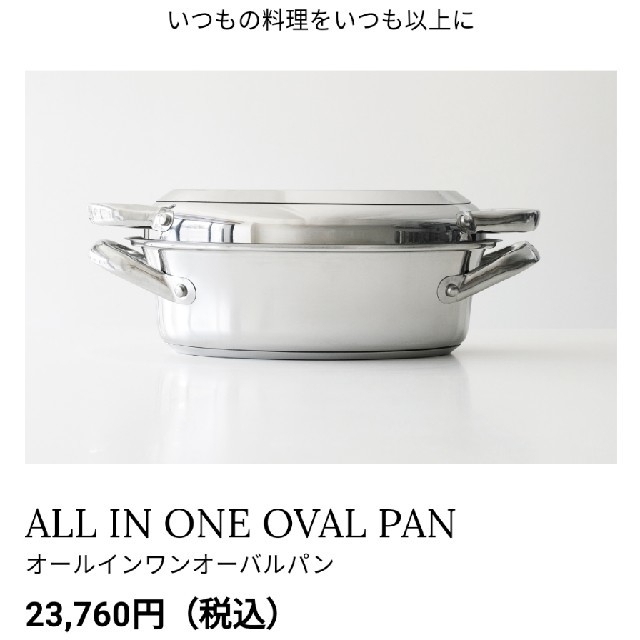 MEYER - 週末値下げマイヤー オールインワンオーバルパン 笠原 MEYER - 週末値下げマイヤー オールインワンオーバルパン 笠原