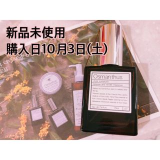 オゥパラディ(AUX PARADIS)の【新品未使用】AUX PARADIS 金木犀　オスマンサス　香水(香水(女性用))