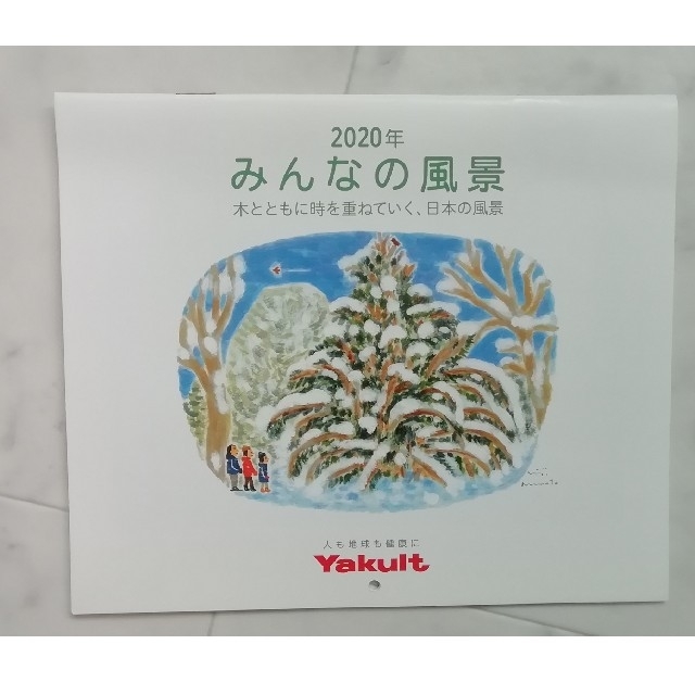 Yakult(ヤクルト)のヤクルト　カレンダー　みんなの風景　2020年 インテリア/住まい/日用品の文房具(カレンダー/スケジュール)の商品写真
