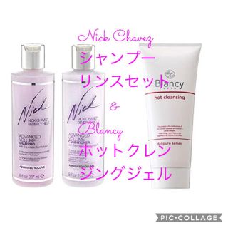 【お試し】Blancy＆Nick Chavez定価9000円 @100310P1(シャンプー/コンディショナーセット)