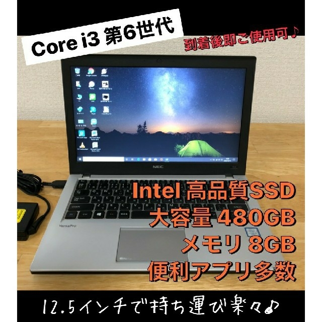 NECノートパソコン　Core i3 第6世代　高品質SSD480GB