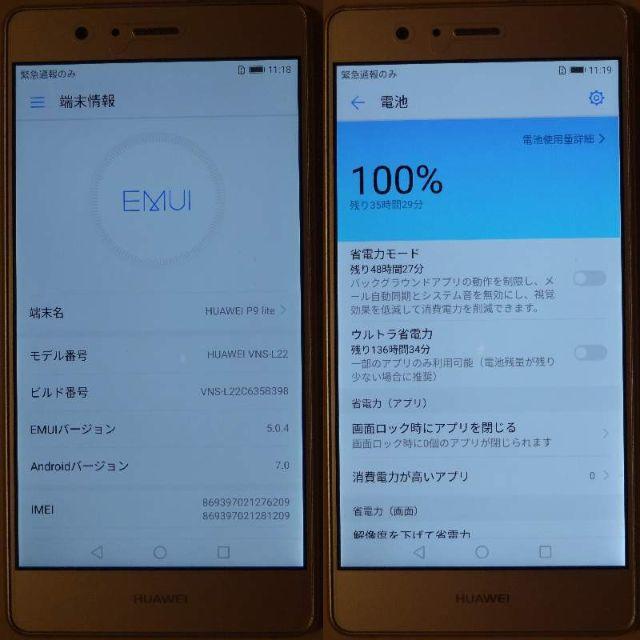 ◆SIMフリーAndroidスマートフォン HUAWEI P9 lite◆ スマホ/家電/カメラのスマートフォン/携帯電話(スマートフォン本体)の商品写真