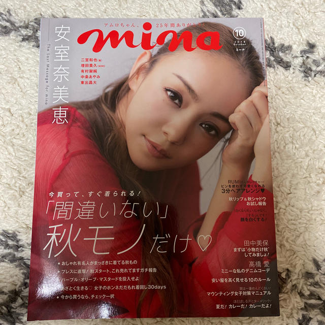 主婦と生活社(シュフトセイカツシャ)のmina (ミーナ) 2018年 10月号 エンタメ/ホビーの雑誌(その他)の商品写真