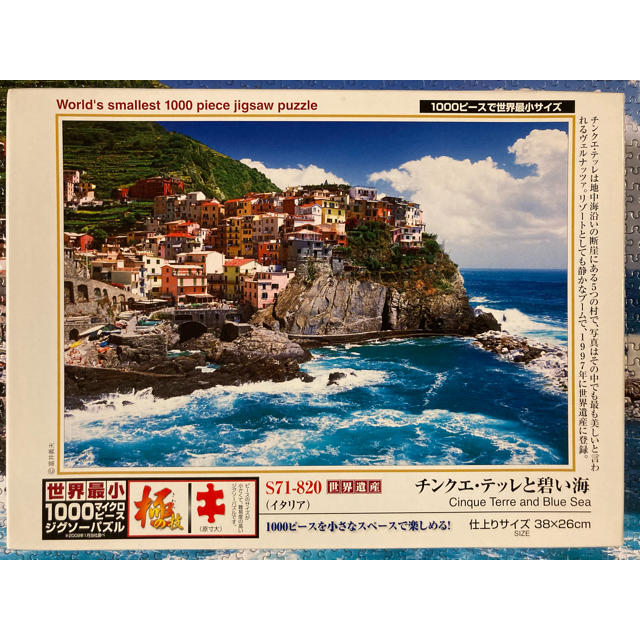 ジグソーパズル チンクエ テッレと碧い海 1000ピース マイクロ 世界最小の通販 By わお S Shop ラクマ ジグソーパズル チンクエ テッレと碧い海 1000ピース マイクロ 世界最小の通販 By わお S Shop ラクマ