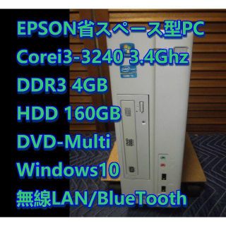 エプソン(EPSON)の小型省スペース型PC EPSON Endeavor AY321S(デスクトップ型PC)