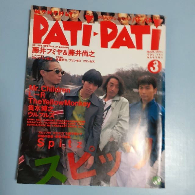 雑誌　PATIPATI  1996.VOL.135 エンタメ/ホビーの雑誌(アート/エンタメ/ホビー)の商品写真