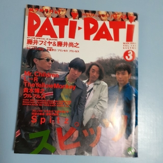 雑誌　PATIPATI  1996.VOL.135(アート/エンタメ/ホビー)
