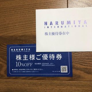 ナルミヤ インターナショナル(NARUMIYA INTERNATIONAL)のナルミヤ　株主優待券(ショッピング)