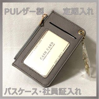 パスケース 小銭入れ 定期入れ 社員証入れ PUレザー 無地 シンプル(名刺入れ/定期入れ)