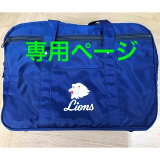 サイタマセイブライオンズ(埼玉西武ライオンズ)の【豆太郎様専用】ライオンズ　レオ　バッグ　通学かばん(その他)