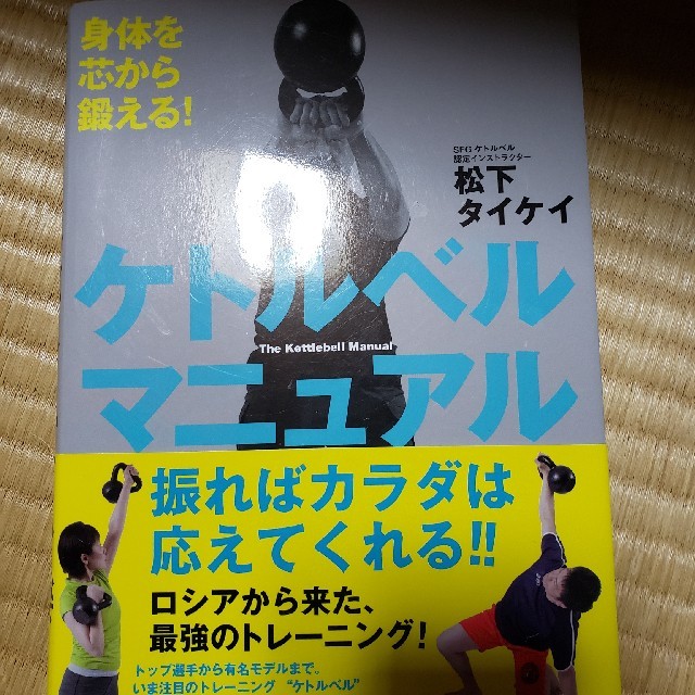 ケトルベル・マニュアル 身体を芯から鍛える！