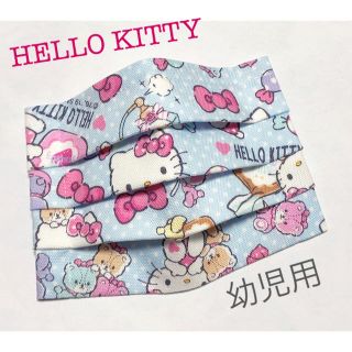 ハローキティ(ハローキティ)のHELLO KITTY キティ ブルー インナーマスク 幼児用 プリーツ(その他)