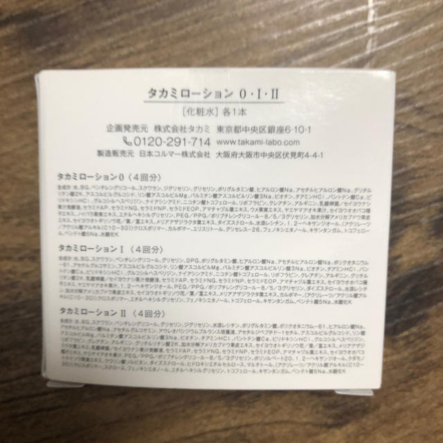 TAKAMI(タカミ)のタカミローションお試し3本入り コスメ/美容のスキンケア/基礎化粧品(化粧水/ローション)の商品写真