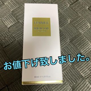 コスメキッチン(Cosme Kitchen)のFEMMUE アイディアルオイル  （オイル美容液）(オイル/美容液)