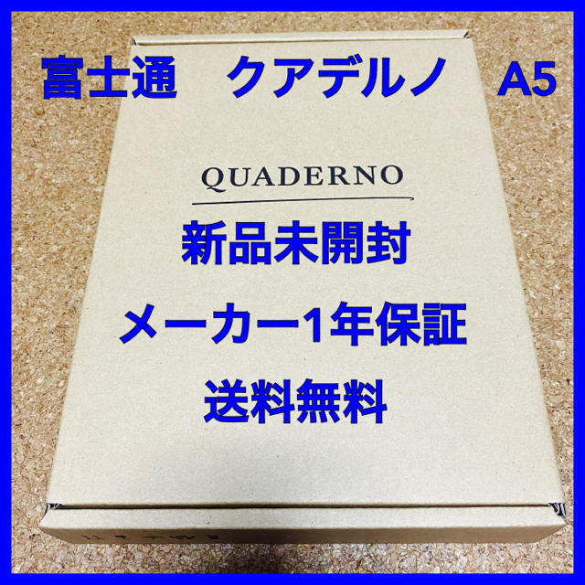 値下げ　電子ペーパー　QUADERNO クアデルノ A5サイズ最長３週間Wi-Fi機能オン時