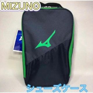 ミズノ(MIZUNO)のMIZUNO ミズノ シューズケース ネイビー グリーン(その他)