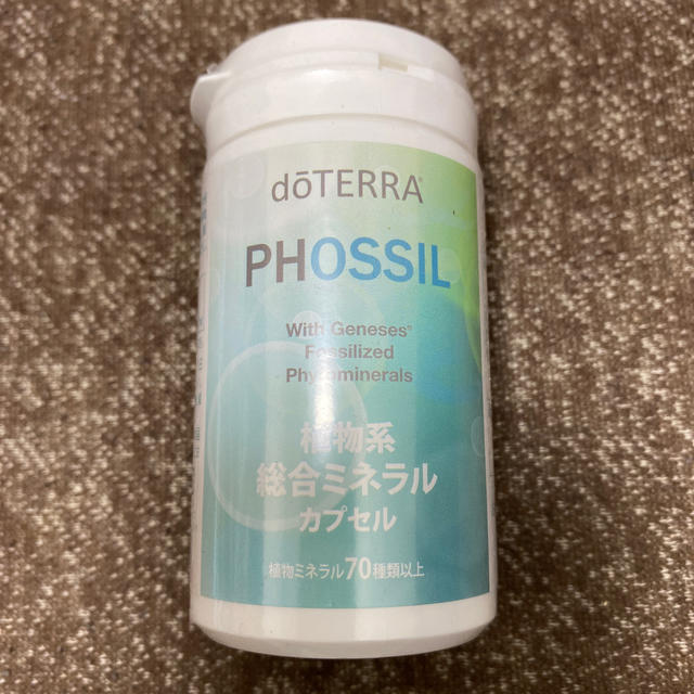 新品未使用　ドテラ　PHOSSIL ミネラルカプセル 120粒　最大3個有り120