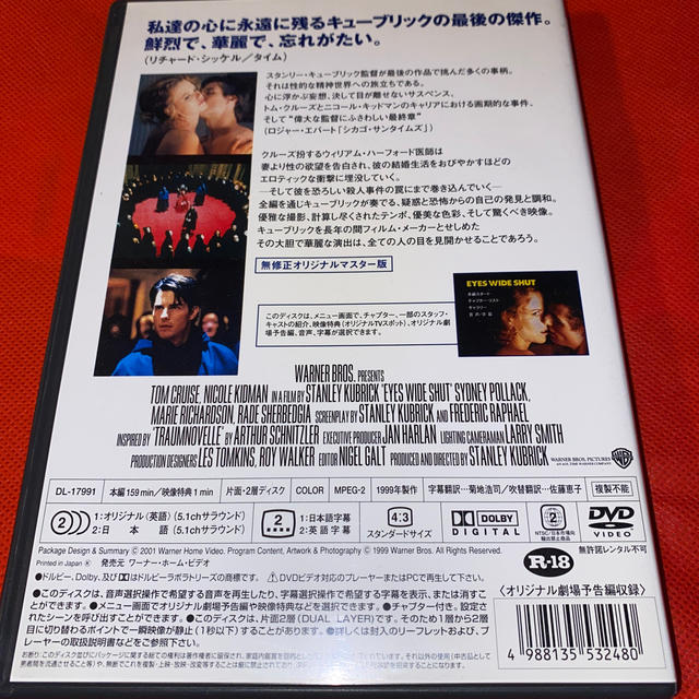 アイズ ワイド シャット 特別版 DVDの通販 by k's shop｜ラクマ