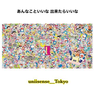 ショウガクカン(小学館)の限定完売 ポスター 村上隆 ドラえもん あんなこといいな 出来たらいいな(ポスター)