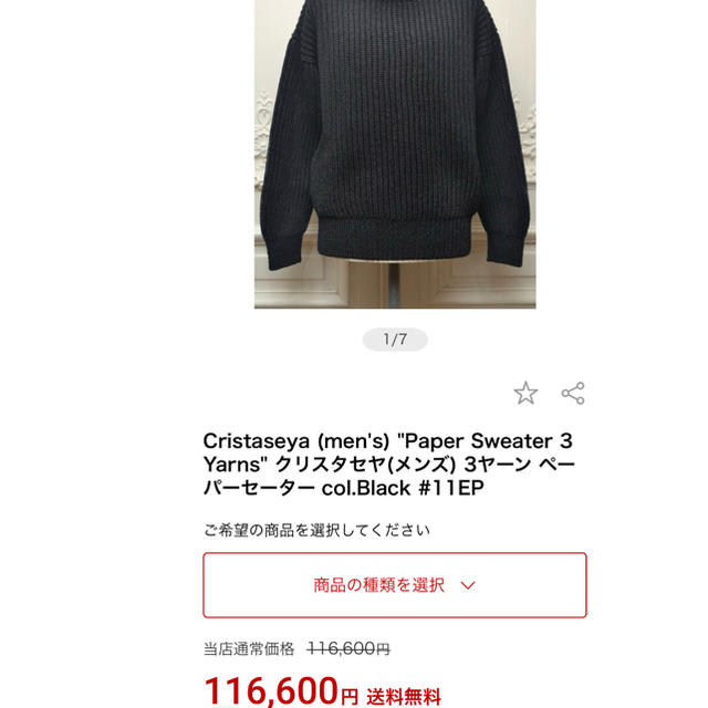 cristaseya 20SS ペーパーポロニットご検討いただけますと幸いです