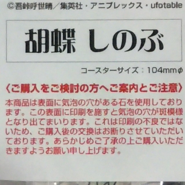 鬼滅の刃(キメツノヤイバ)の鬼滅の刃 デコっ！と コースター 第3弾 胡蝶しのぶ＆栗花落カナヲ 2種セット インテリア/住まい/日用品のキッチン/食器(食器)の商品写真