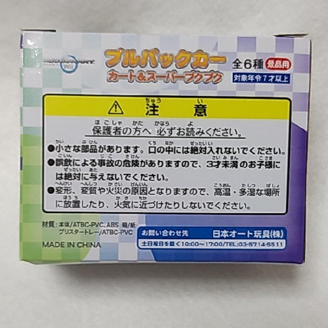 任天堂(ニンテンドウ)のマリオカート　プルバックカー エンタメ/ホビーのおもちゃ/ぬいぐるみ(ミニカー)の商品写真