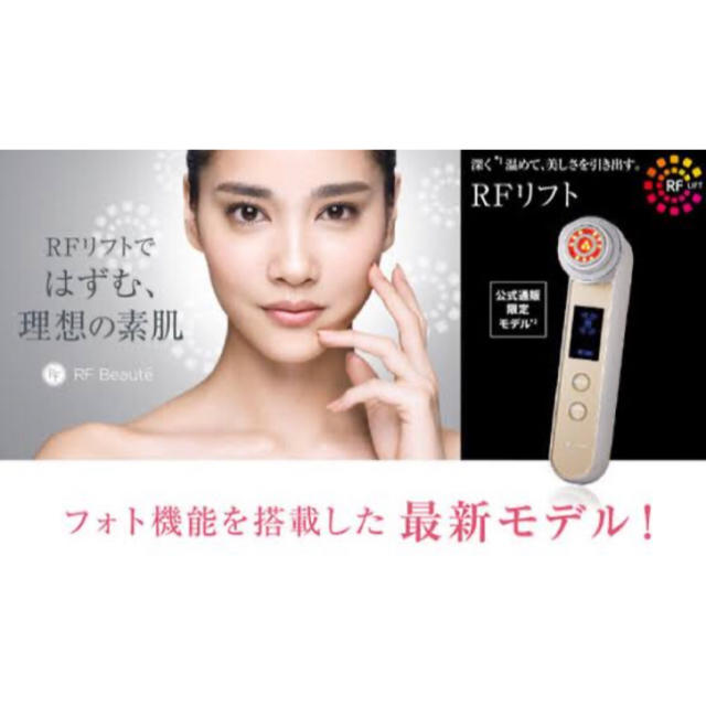 冷却ヤーマン RF美顔器 フォトプラスEX 公式通販限定モデル  HRF-20N