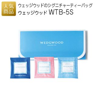 ウェッジウッド(WEDGWOOD)のウェッジウッド シグニチャー ティーバッグ アソート(茶)