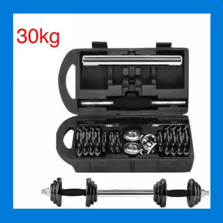 ダンベル 30kg 筋トレ 筋トレ器具 鉄アレイ トレーニング器具 ベンチプレス(トレーニング用品)