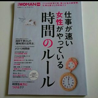 日経woman 別冊(その他)