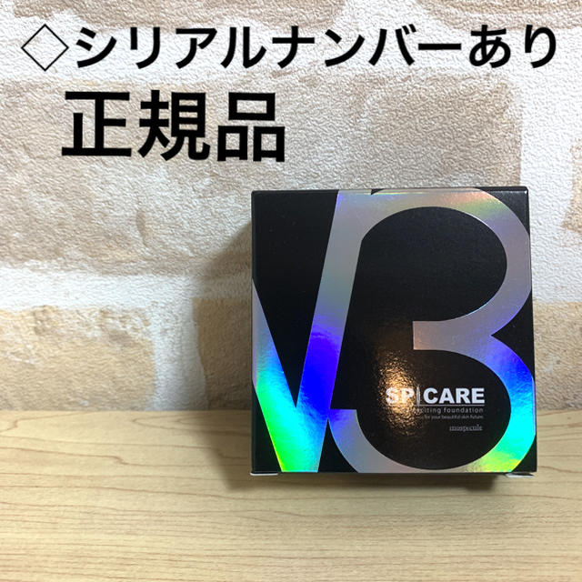 v3   エキサイティングファンデーション　正規品