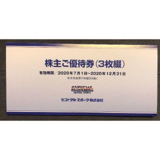 セントラルスポーツ 株主優待券 3枚綴(フィットネスクラブ)