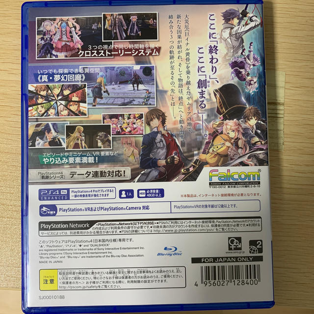 英雄伝説 創の軌跡 PS4 エンタメ/ホビーのゲームソフト/ゲーム機本体(家庭用ゲームソフト)の商品写真