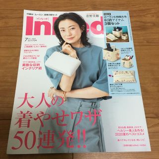 タカラジマシャ(宝島社)のIn Red (インレッド) 2020年 07月号　付録無し本のみ(その他)