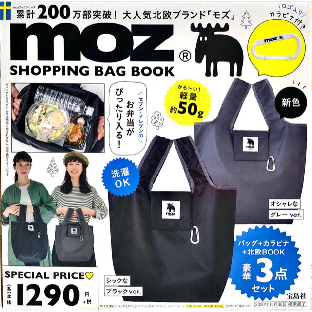 EMOZIONI(エモツィオーニ)のMOZ Shopping Bag Book Black Ver. レディースのバッグ(エコバッグ)の商品写真