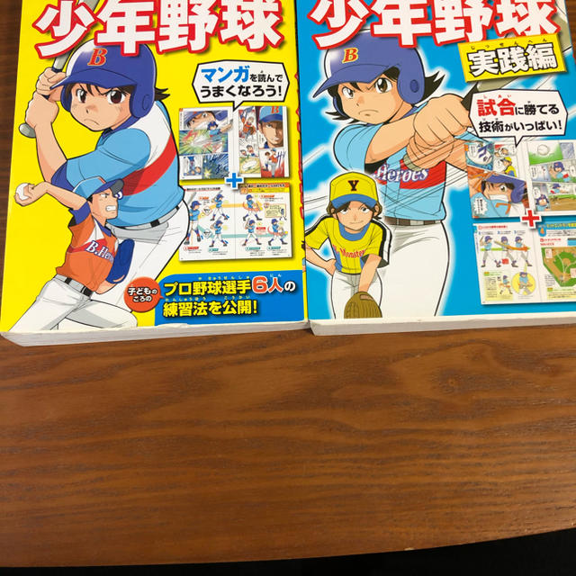 マンガでもっとうまくなる少年野球 2冊 エンタメ/ホビーの本(趣味/スポーツ/実用)の商品写真