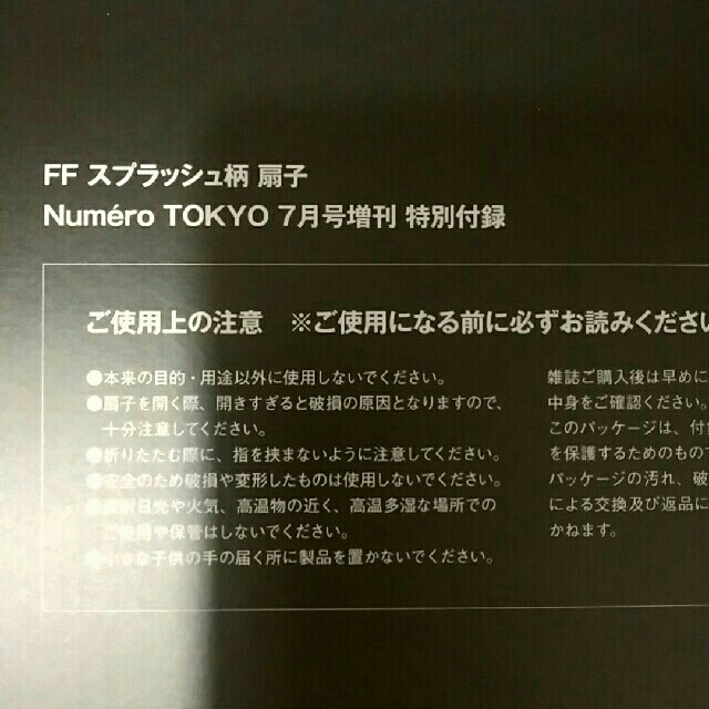 FENDI(フェンディ)の【Numero TOKYO】 2018年7月号付録 フェンディ 扇子 ヌメロ レディースのファッション小物(その他)の商品写真