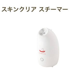 シーズラボ　スチーマー　精製水付き(フェイスケア/美顔器)