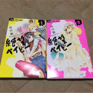 絶望ベイビー2冊完結★(少年漫画)