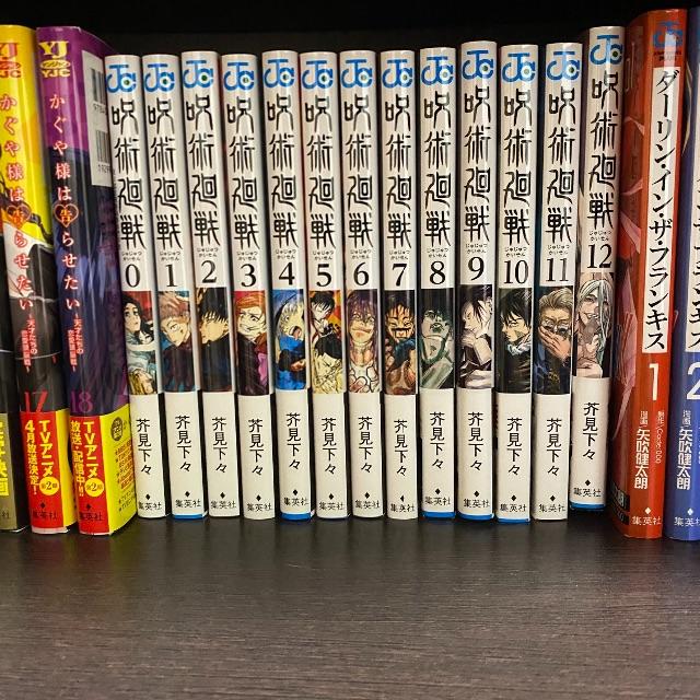 呪術廻戦　全巻　0〜12巻