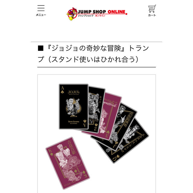 集英社 - ③ スタンド使いはひかれ合う トランプ ジョジョの奇妙 集英社 - ③ スタンド使いはひかれ合う トランプ ジョジョの奇妙