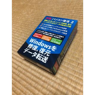 修復•パソコン復活 2(その他)