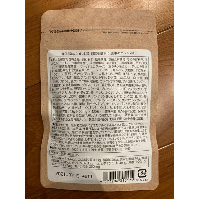 ベルタ　葉酸　サプリ 食品/飲料/酒の健康食品(その他)の商品写真