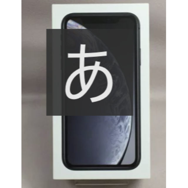 新品未使用 iPhoneXR 64GB ブラック black