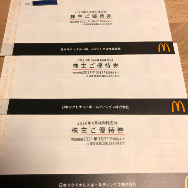 マクドナルド株主優待3冊