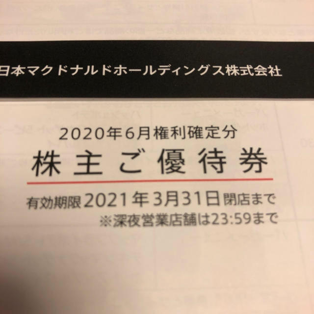 マクドナルド株主優待3冊優待券/割引券